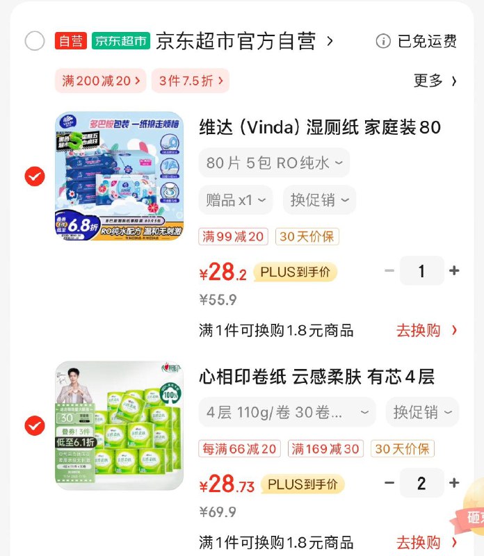 领2张券