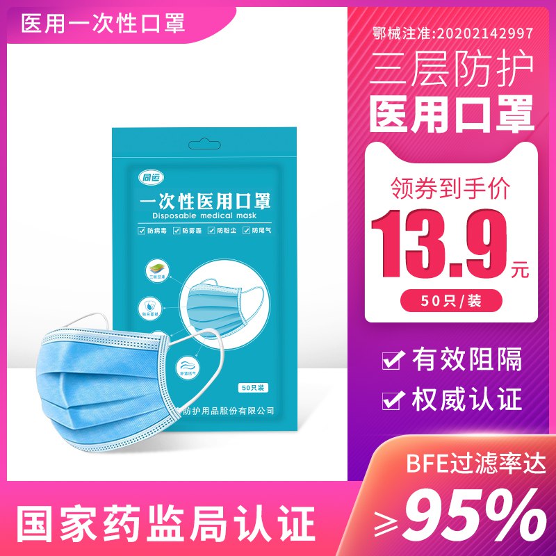 0点开始 8.9元一次性医用口罩50只  (tA2IcX3PJc3)  开学必备品 这两天一直有群友要