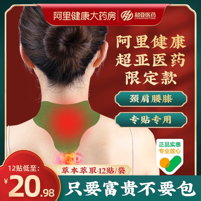 0点开始 领券后 29.7元【阿里健康大药房】超亚艾草颈/腰/膝修复贴60贴)iwOV2zKHGGF)/ CZ11/拍原价104的选项价格才对颈椎 腰椎 膝盖 三款可选医用级 不同部位都有专门的平时久坐久站 腰疼脖子酸的都可以安排 趁年轻好好爱护