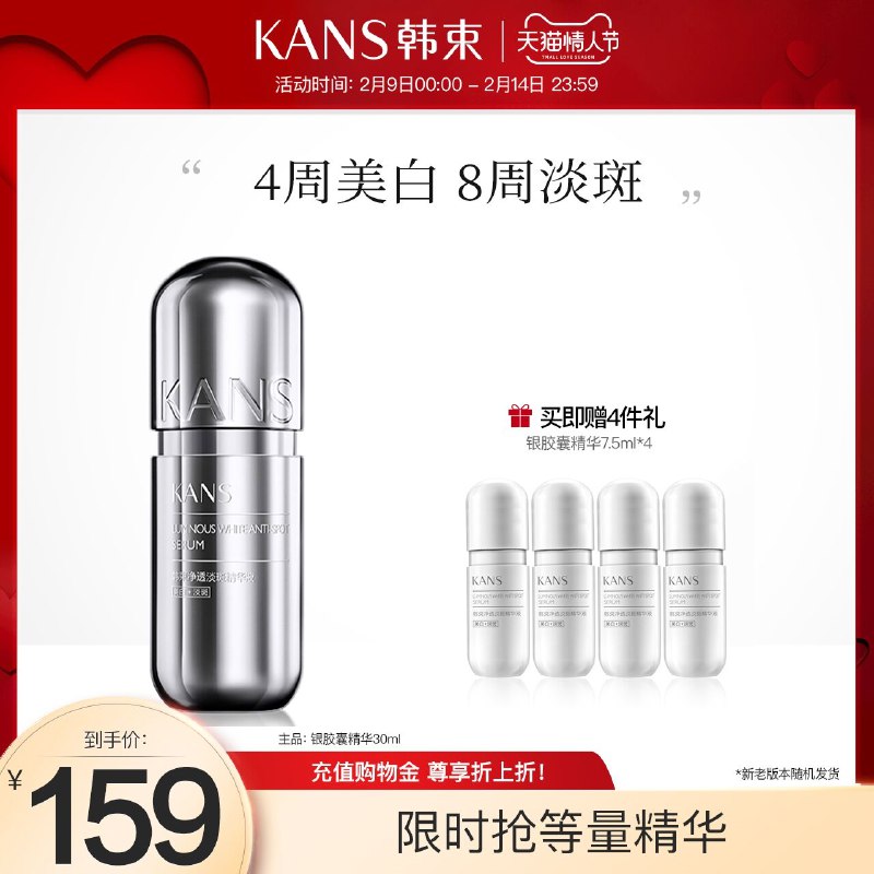 0点后下单 先领券9.9元【韩束官方旗舰店】银胶囊烟酰胺美白保湿精华液(vuPr23nCdlN)/