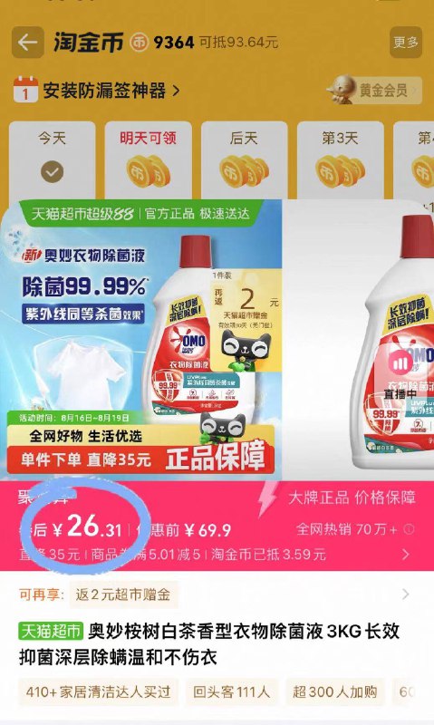 24.3元❗下拉金币 返2卡【奥妙】衣物除菌液共3kg除菌液家用神器🧼还好闻洗衣滴一些霉味病菌一锅端-9/1N0U4QdMWLk// AA11