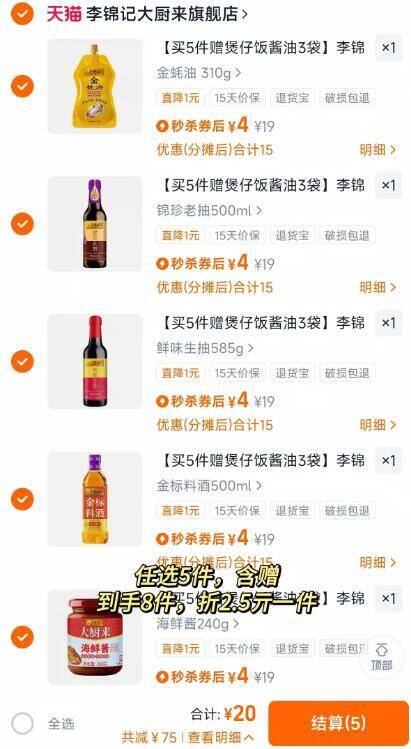 4亓/件‼拍5件20亓☀赠煲仔饭酱油20ml*3袋！【李锦记】酱油耗油调料组合9/0ymwfY0CsAO// AA11  ---每日红包 u.jd.com/0apPWo4