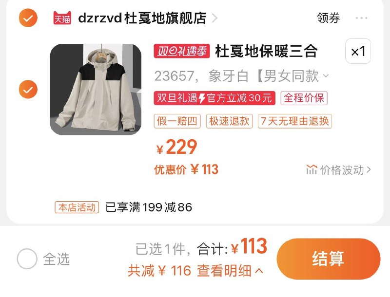 113亓 拍229亓选项杜戛地情侣同款三合一冲锋衣/ CZ3457 [CQ:face,id=115]E7Wgh9z01/:/ CA1371/