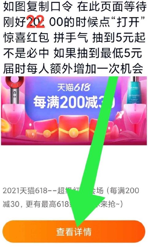 22点准备 超级红包加码！618淘宝超级红包主会场(kxzxXgie9uK)/---每天都要领3️⃣次！记得哦👉