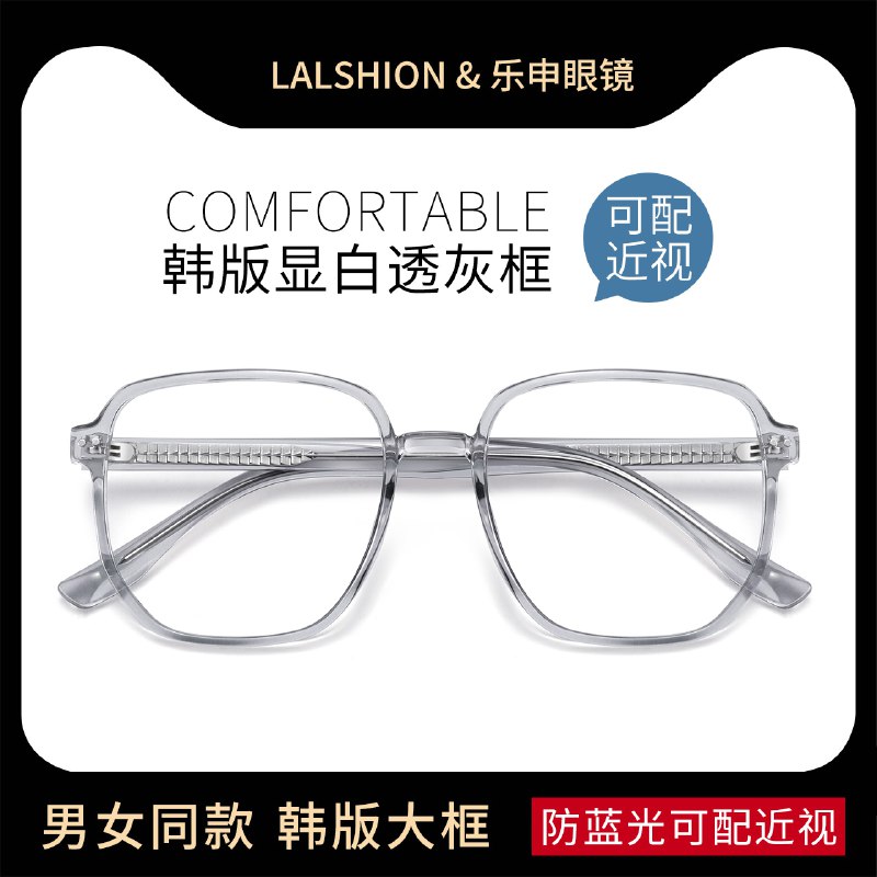 0点开始   39元【乐申眼镜旗舰店】防蓝光潮流近视眼镜(5cNu2qHYbNm)/性价比无敌 线下配至少几百元可配0~600度近视 散光0~200度不确定度数可先拍下 再联系客服测好度数后 再发给客服备注发货