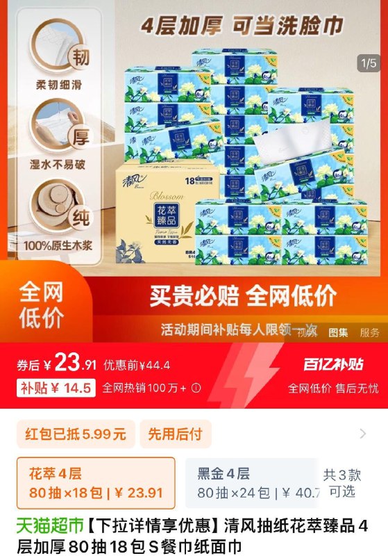 1.叠礼金 下拉进百亿补贴到手23.9亓 折1.32/包清风抽纸花萃4层80抽18包/ CZ5627 /wxiC38H1PJF//