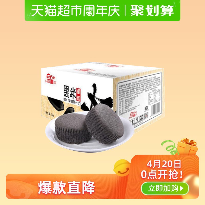 1、三惠黑米蛋糕1kg整箱    