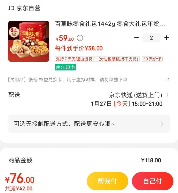 百草味年味大礼包1442g拍2件76亓  折38亓/件