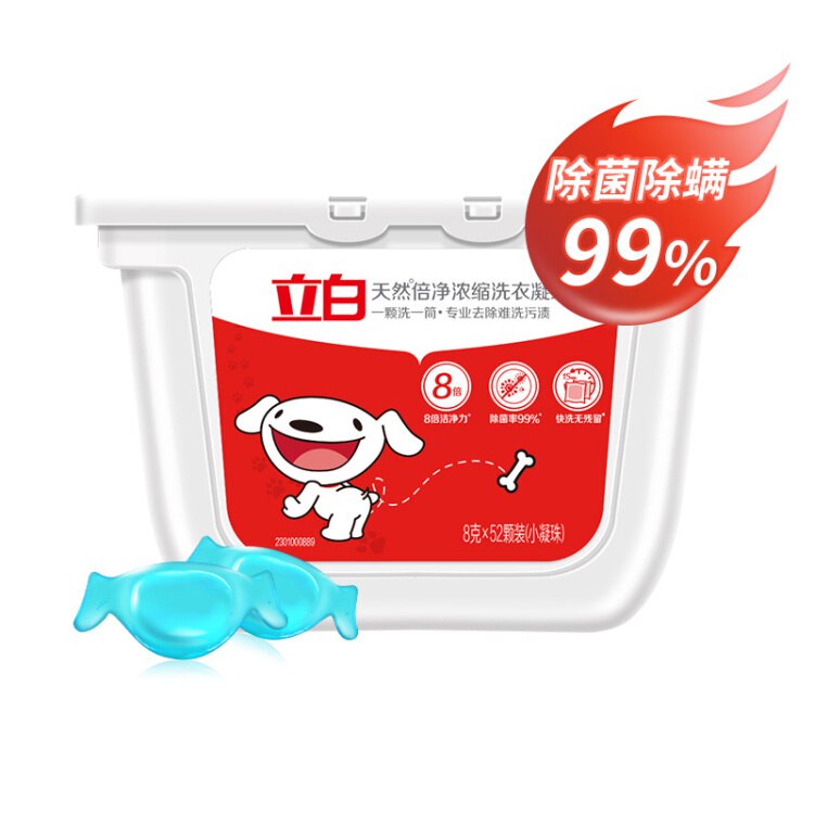 立白洗衣凝珠单色 天然倍净52颗（盒装）除菌洁净 一颗搞定（萌犬版）