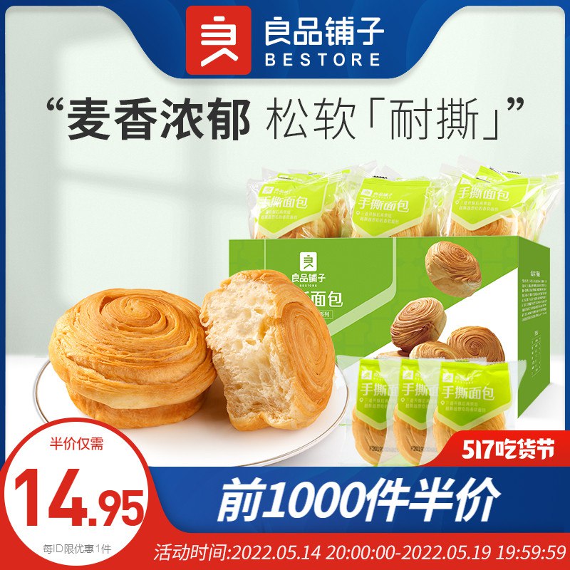 20点前1000件14.95元良品铺子手撕面包1kg整箱￥1hQq29o6XxQ￥/