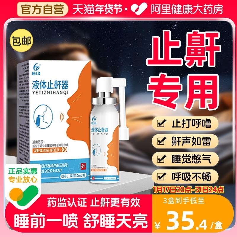 1-液体止鼾器，拍2件凑满减后0.01/ CZ0001  dl489.kuaizhan.com/?znogW7l88bE /:/ CA1371/年货节 d.618day.com/HNY