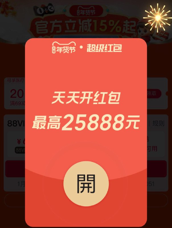0点 淘宝年货节超鸿，最高25888亓！/ CZ1384 9/nXyKeX07aNS//://
