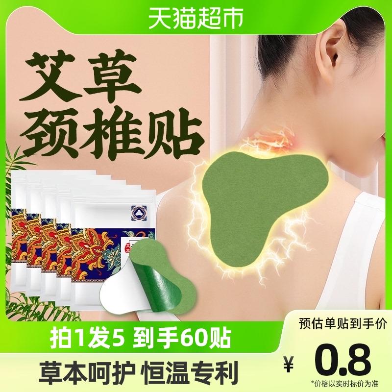 1.叠169-30券 拍1件vip拍下16.66亓 0.27/贴超亚艾草贴膝盖腰椎颈椎贴60贴/ CZ0001 /)fnozdvhxBH8)//