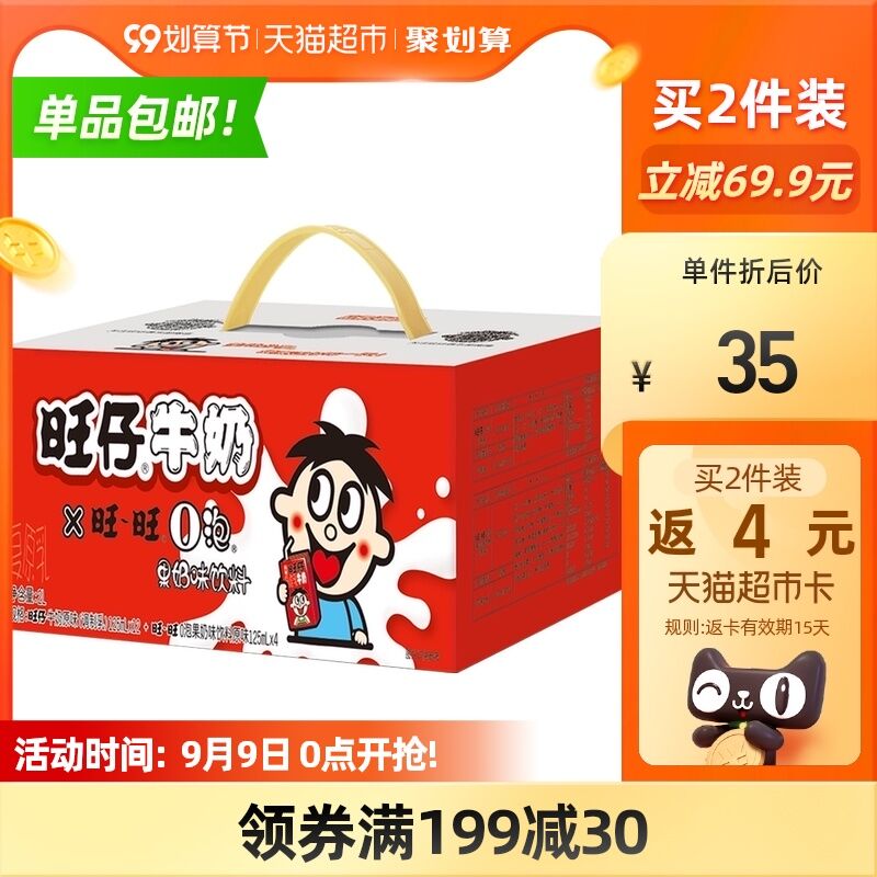 10点开始 拍3件69.8元需叠加商品下169-30券返6元猫超卡 到手63.89元旺仔牛奶O泡果奶组合48瓶(lWtrXpcnGR2)/