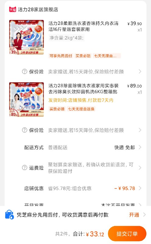 33元28斤洗衣液