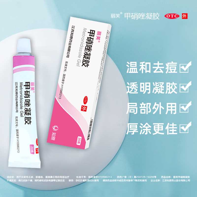 17元【阿里健康大药房】丽芙甲硝唑凝胶祛痘软膏2盒(YCEgXkUsQIM)/ 大药房专业祛痘 便宜又管用