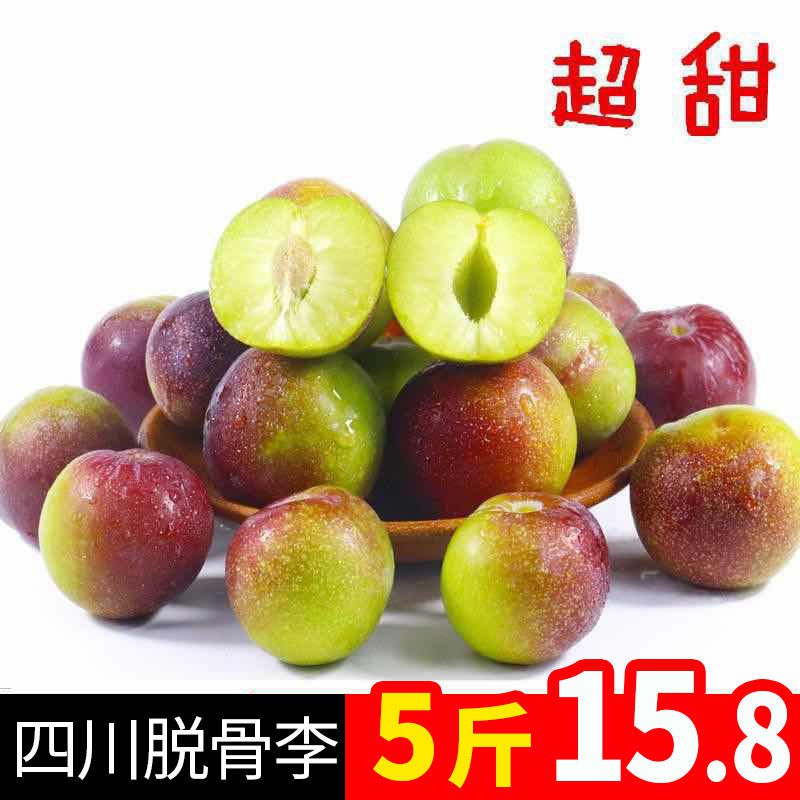 四川脱骨李子脆红李茵红李新鲜孕妇水果2/3/5斤一整箱批发半边红8.8元