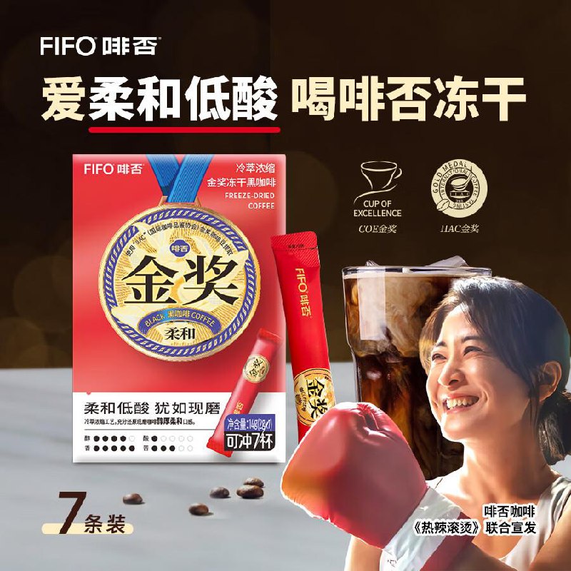 啡否fifoIIAC国际金奖冻干咖啡 柔和低酸2g*7条概率砸落6-5券，叠加1首单，1.51