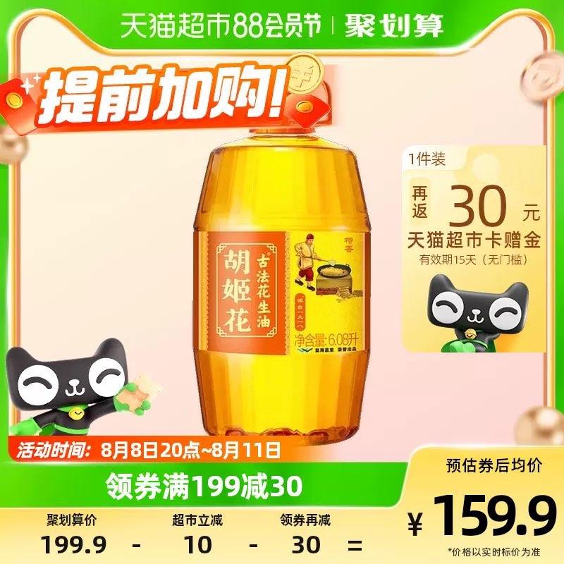20点开团 叠199-35券拍1件 反卡30 到手124.9💵胡姬花古法花生油6.08L/桶/ CZ3457 /)G1NLdE4kH2G)//