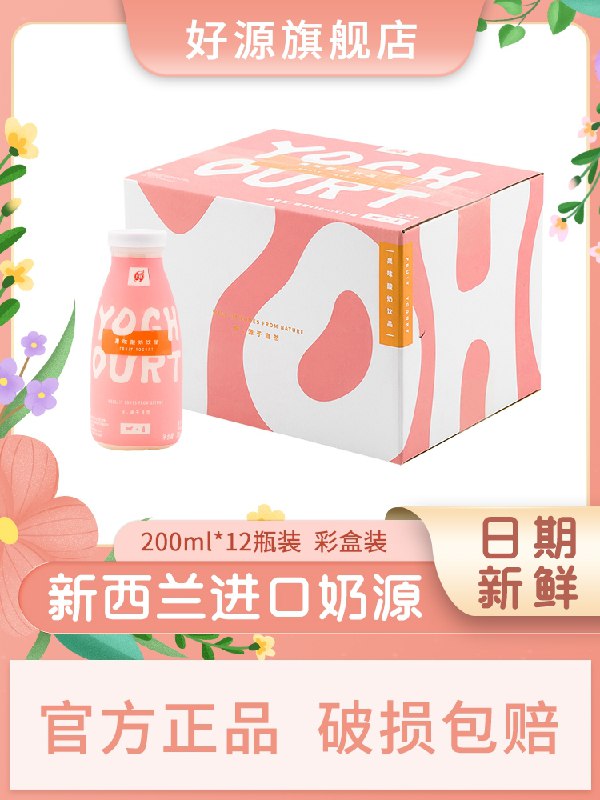 1.领券 加入购物车1件2.领商品下300-30中秋券好源黄桃牛奶200ml*12瓶 (AjRfXKgnIgw)/