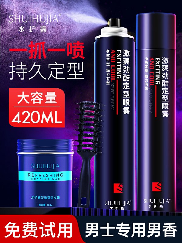 5.8元 水护嘉旗舰店男女士发胶定型喷雾420ml(AjTkcCRRPHU)/