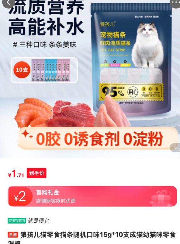 狼孩儿猫零食猫条随机口味15g*10支2首单1.71