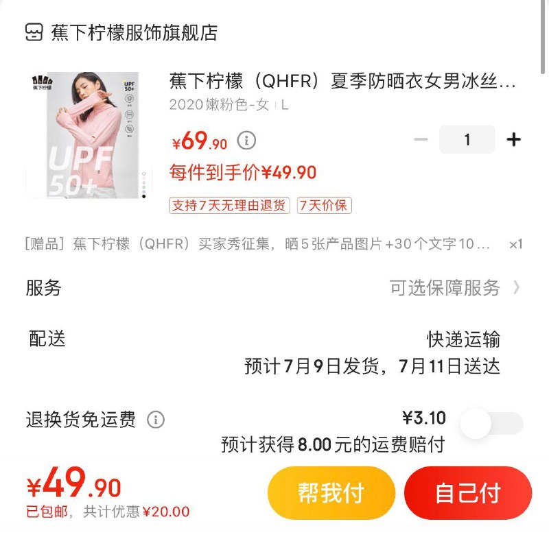 蕉下柠檬夏季防晒衣 49.9亓收货HP反10亓到手39.9亓