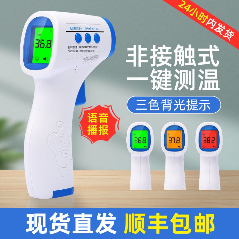 顺丰现货电子体温计红外线额温枪测温仪精准快速家用温度计体温枪，36元
