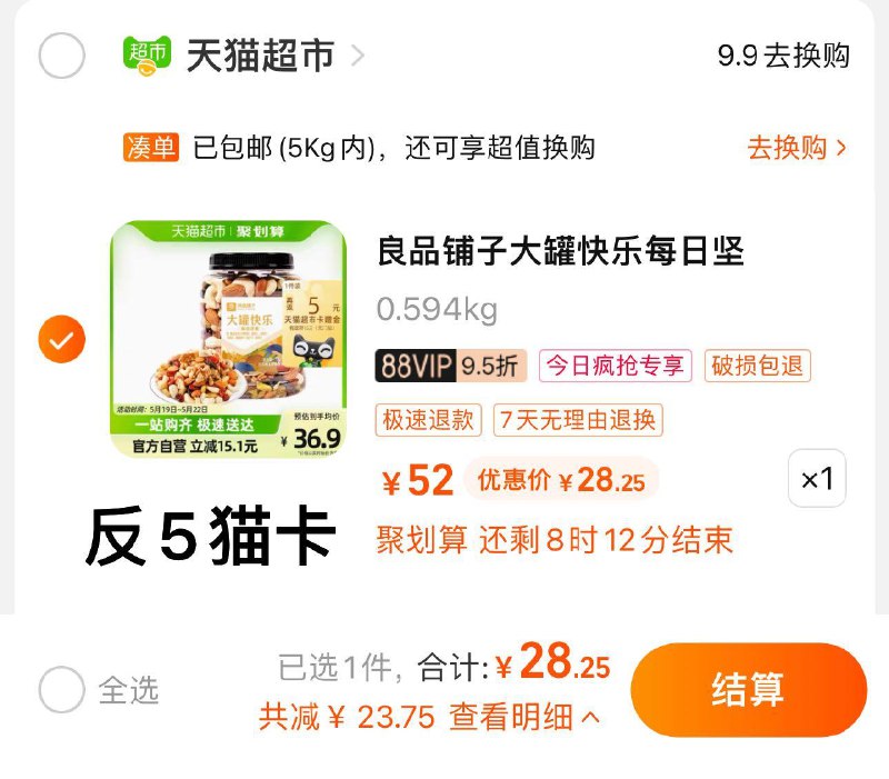1.收藏-今日疯抢-加购1件叠3福袋 vip拍下 【28.25】反5猫卡 到手23.25亓良品铺子大罐快乐每日坚果500g dl414.kuaizhan.com/?Niz3dooeTIy  HU7177/
