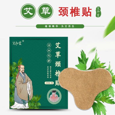 发热艾草颈椎贴膝盖贴腰椎贴关节贴艾灸艾叶风湿膏药热敷驱寒暖贴，2.16元