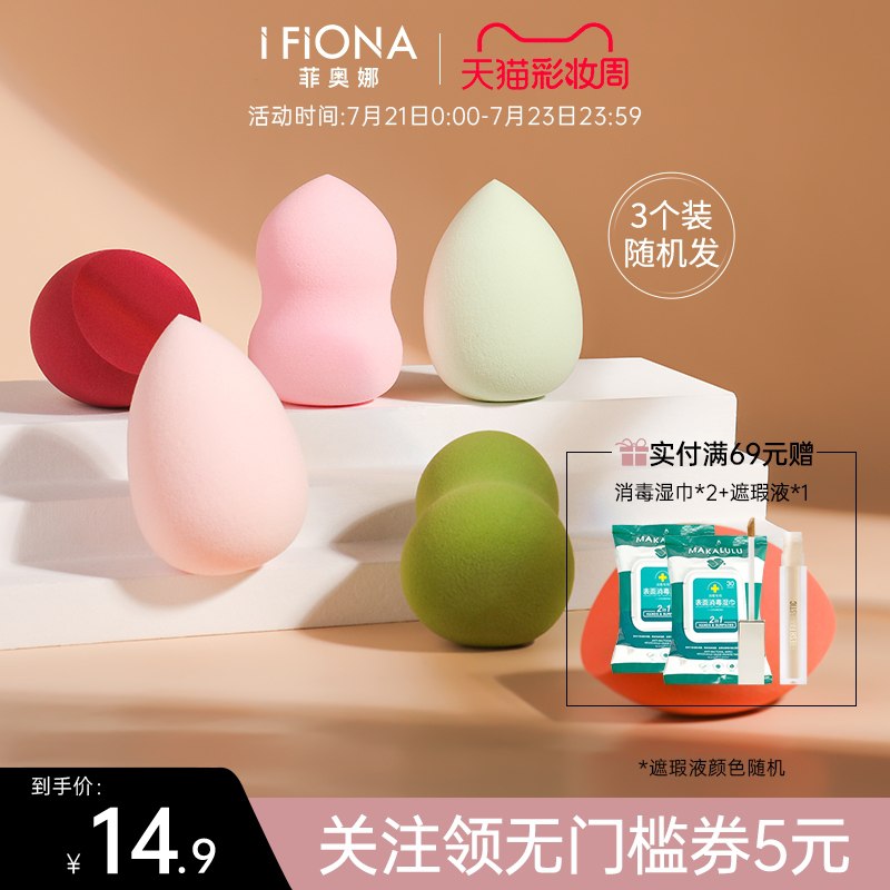 9.9元【iFiona旗舰店】菲奥娜葫芦粉扑美妆蛋3个(xhfuX9YbZJ3)/