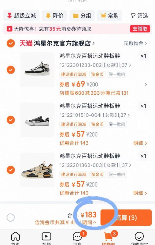 拍③双‼️183起💴叠金币【鸿星尔克】休闲鞋子合集线下一双就这价啦 低价快入先选码再选款🚗男女款都🈶-9/vSqS4PGE1hZ// AA11