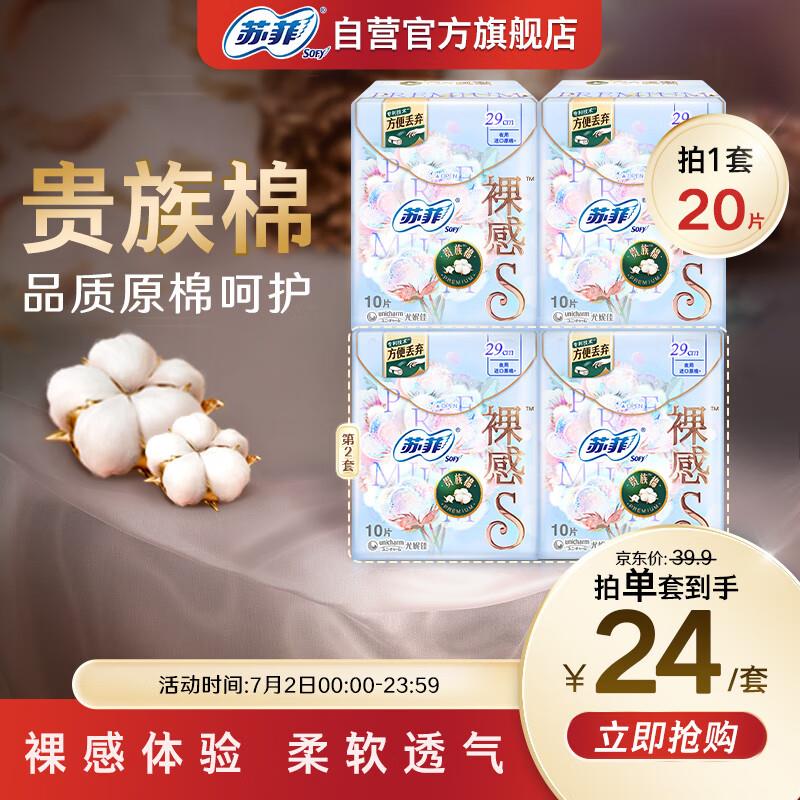 学生号如有7折奍眇殺会场找到 叠9礼金5.9亓苏菲 裸感S贵族棉纯棉柔姨妈巾290mm 10片*2包