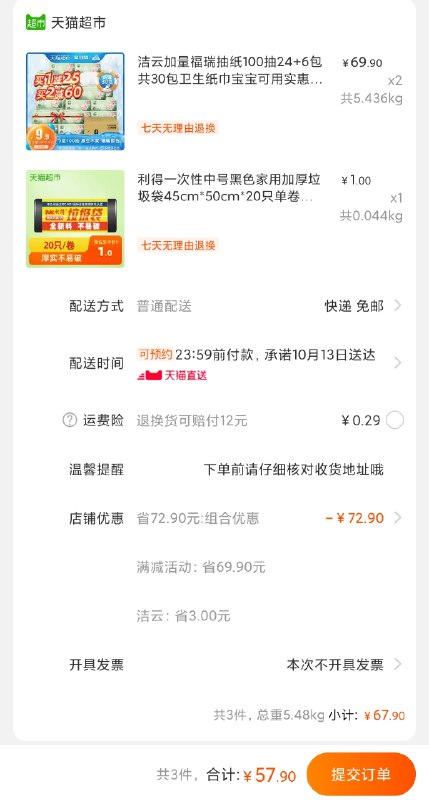 1.组合叠加140-10，拍下57.9元洁云抽纸30包 2件(BxVbchRcVh1)/