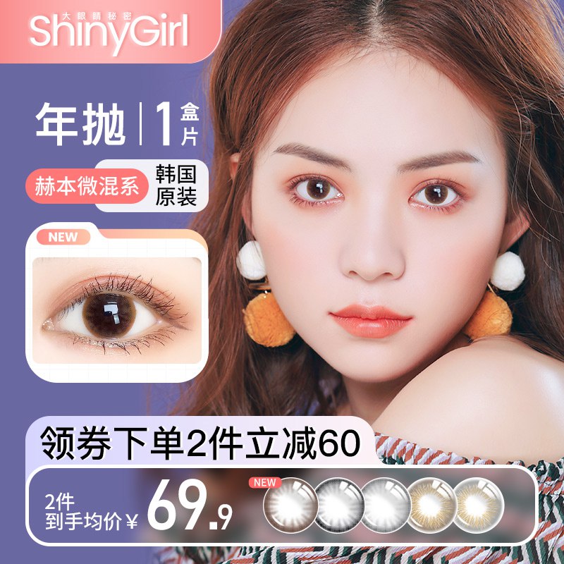 0点开始   9.9元shinygirl隐形眼镜旗舰店韩国原装隐形近视眼镜年抛*1片(1V722JHWtPq)//