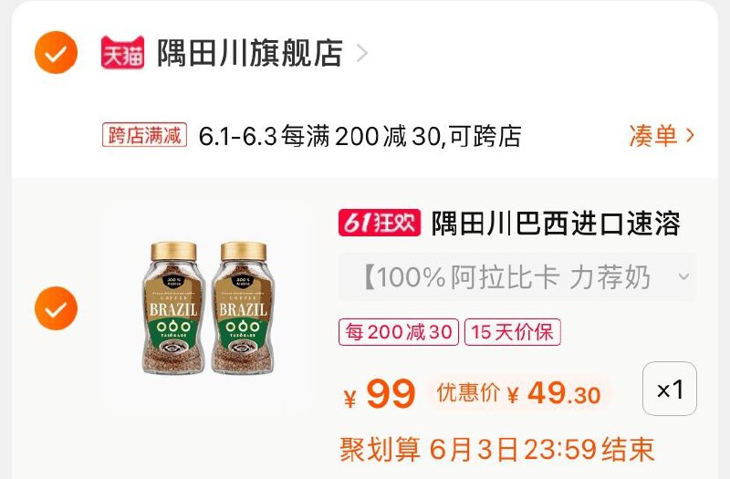 2.凑单商品 也加购物车1件(0Gv6X5JSuoy)/ 两个商品一起【提交并付款】然后再单独【退款凑单商品】前5K名送小金勺 到手49.3元 ---每天都要领3️⃣次！记得哦👉