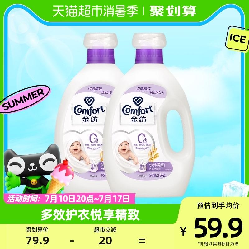 1.叠199-30券 拍1件拍下42.91亓 折4.29亓/斤金纺纯净温和护理剂2.5kg*2瓶/ CZ3457 /)XJPAdGe7pb3)//