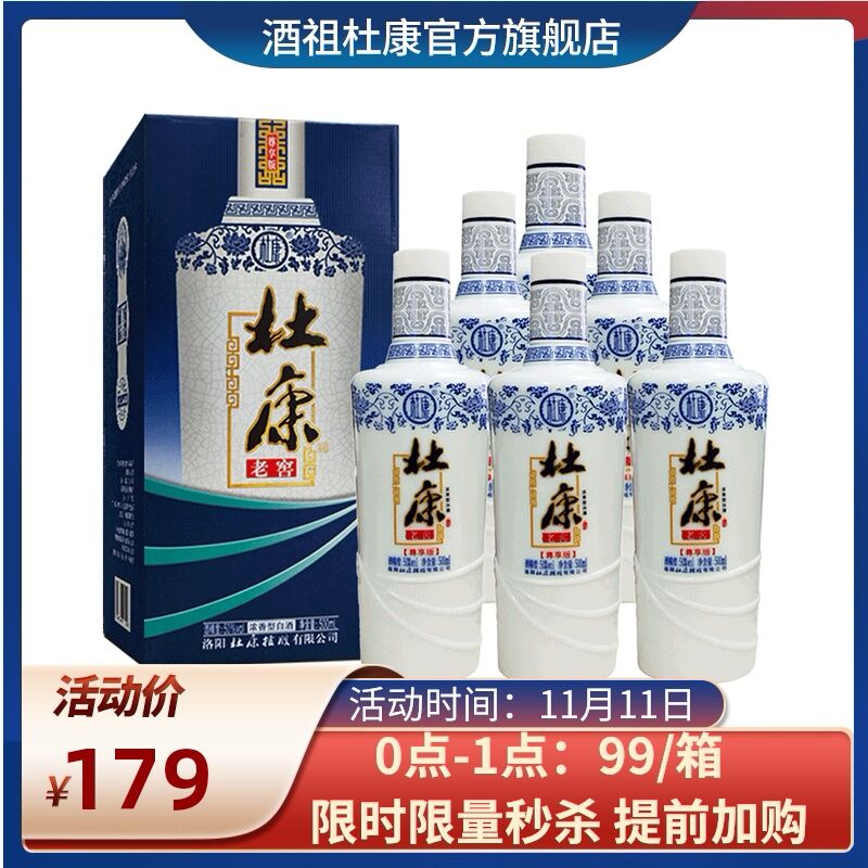 0点限时1个小时99元凑300-40跨店 76元杜康老窖500mL*6瓶(cQI3cP7WX5v)/