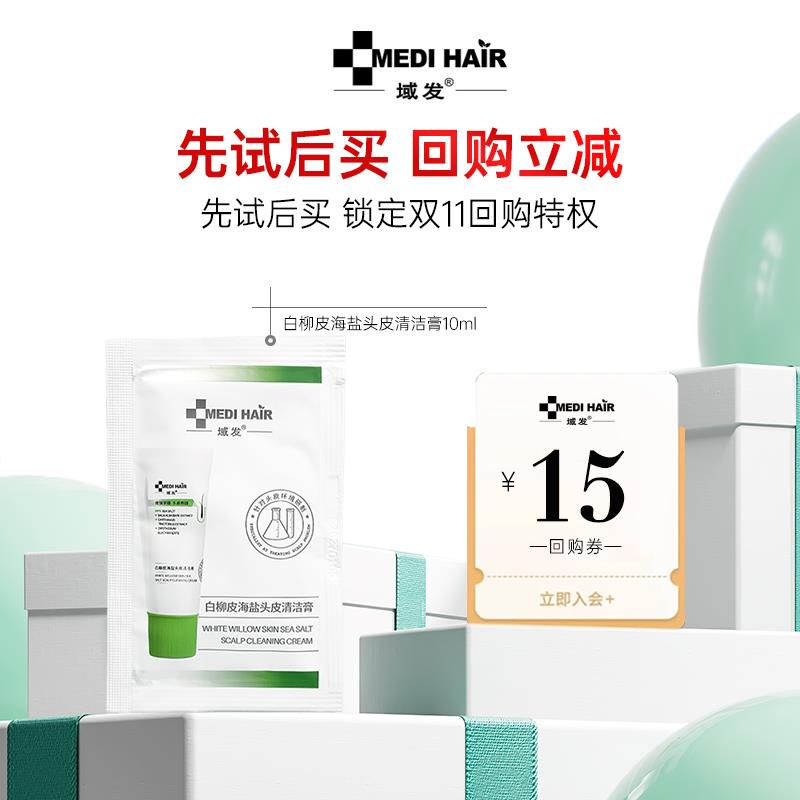 23点，1元域发海盐洗头膏控油去屑洗发水10g/ CZ3931 /m3Mu3PGWJBm//