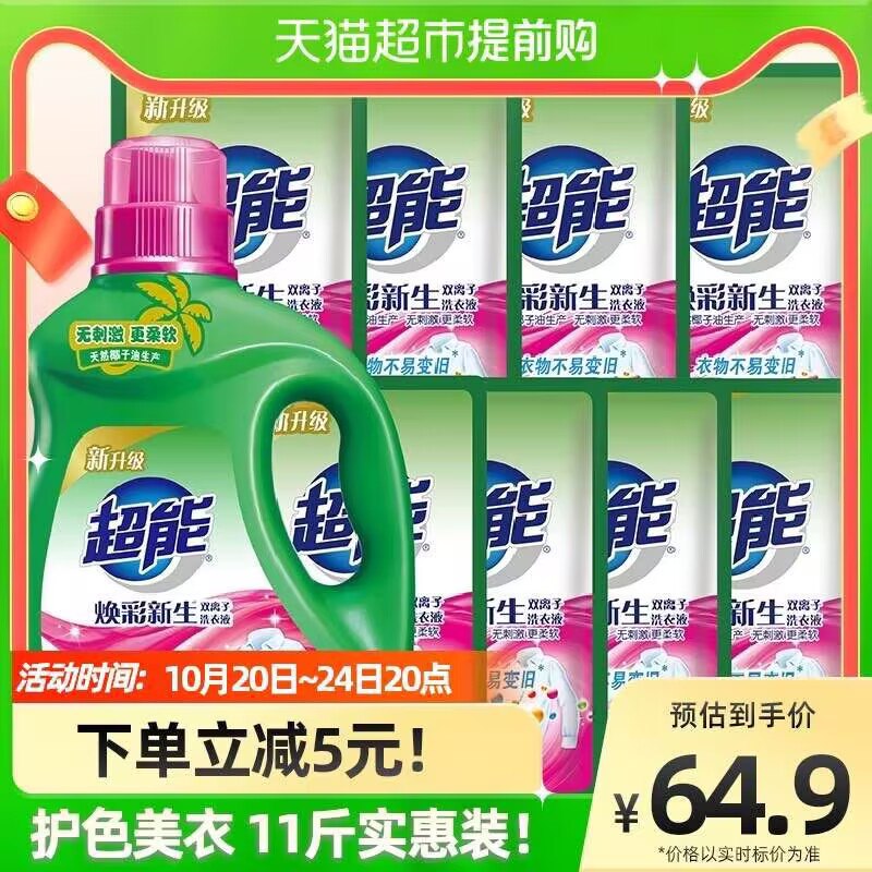 39.9元【天猫超市包邮】超能焕彩深层洁净薰洗衣液11斤)BKvZ2AlK5RG)/ CZ11/ 大牌好价 超能的现在活动很少