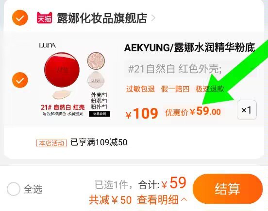 59亓，爱敬LUNA露娜红壳粉底霜，)krOLdBzWBJg)/ CZ11//