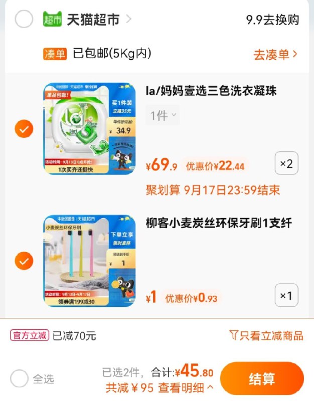 2.加车1件 柳客牙刷叠加140-10券 组合45.8元10g大颗 40颗/盒*2盒装(71azXKjXtK8)/