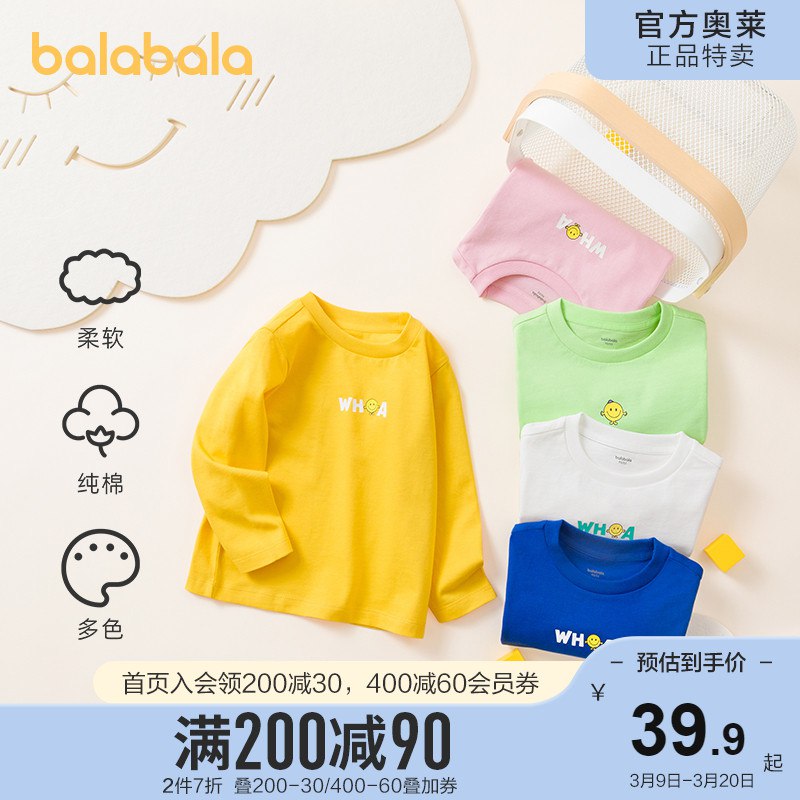 0点后下单 先领券39.9元巴拉巴拉简约儿童长袖T恤￥CzO72goD6o9￥/