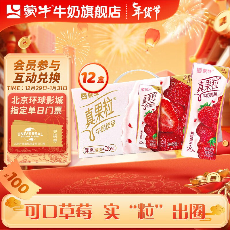 蒙牛 真果粒草莓果粒250g*12盒