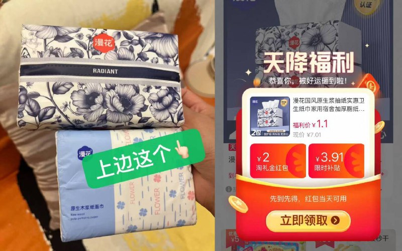 速渡漫花国风抽纸2包1💰9/3U3ZfbpG9qe// AA11 -这个纸是5层加厚的!!!比得宝的抽纸还厚！质量无敌好！ ---每日红包 u.jd.com/0apPWo4