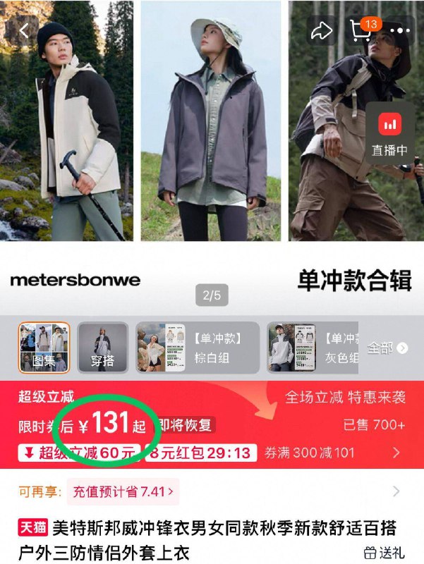 131元！🈶限时红包美特斯邦威新款冲锋衣防风防水！登山包出片的大牌质量有保障🚗放心冲-9/JGFMfbgczOQ// AA11  ---每日红包 u.jd.com/0apPWo4