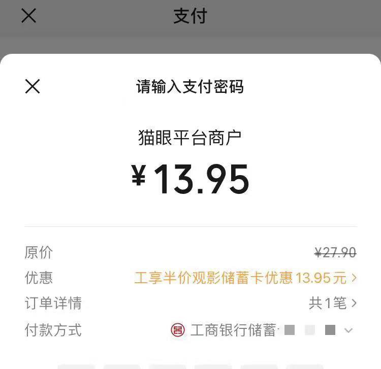 猫眼购电影票5折工商 卡 储,蓄、xyk各1次