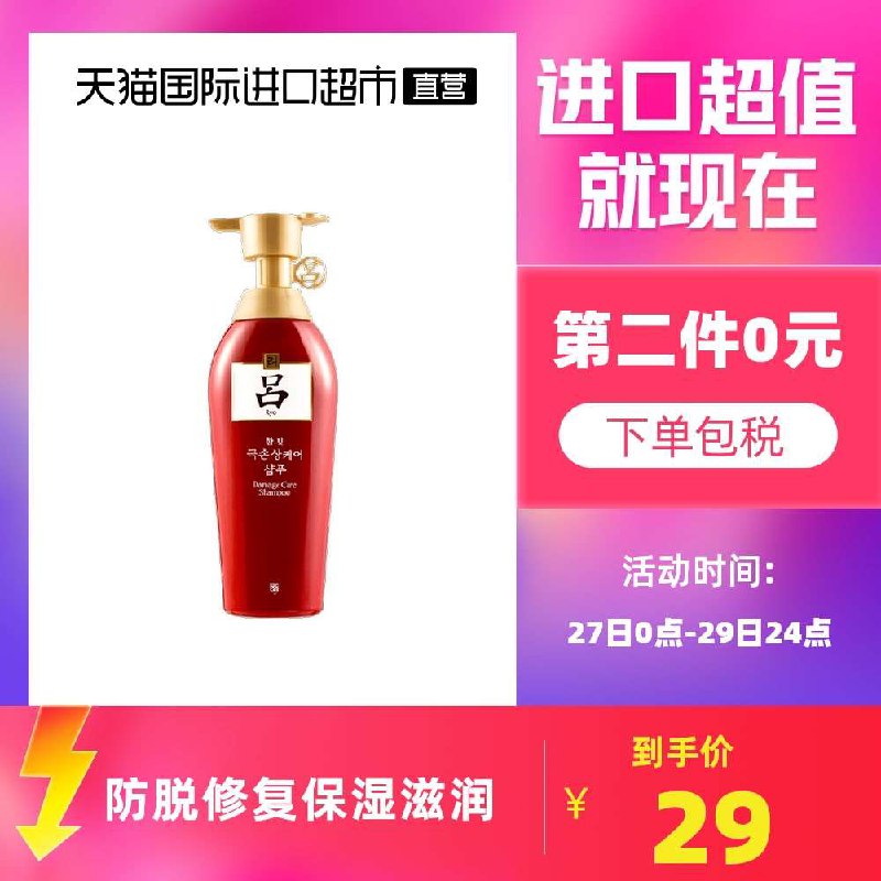 2件 拍2件48元【天猫国际进口直营】红吕柔顺滋养修复洗发水400ml(heRCXuuwYrf)/ JD红包：