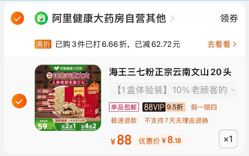 1-海王三七田七粉3g*30，凑单后8.18亓拍1  1/ CZ3457  dl481.kuaizhan.com/?lNe9W5fNeBo /:/ CA1371/凑2  / CZ3457  dl481.kuaizhan.com/?tqMzW5fmU6Z /:/ CA1371/