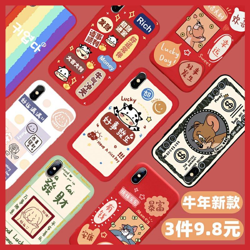 3.7元 新年款防摔手机壳(w5rAcuqjiLV)/ 拍下记得备注手机型号